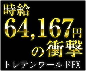 トレテンワールドFX・300.png